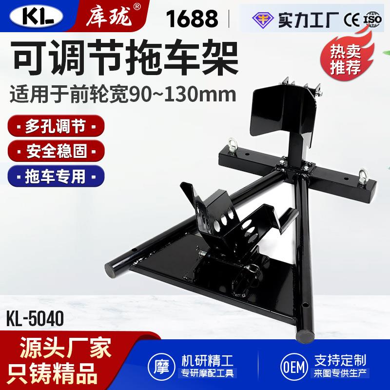 摩托车拖车架限位器前轮驻车固定支架起车运输夹胎器皮卡托运架