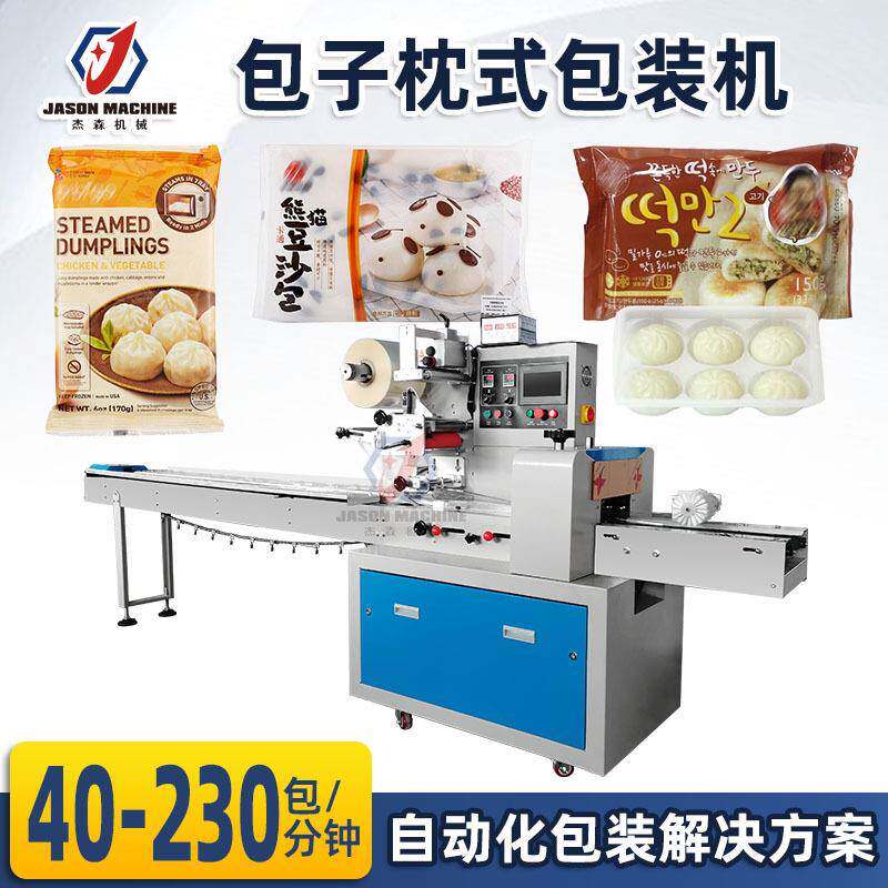 全自动速冻包子枕式包装机冷冻食品包装机托盘速冻饺子馒头包装