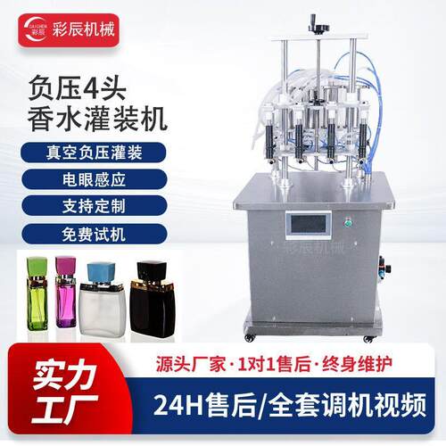 小型负压高精度香薰定量液态分装罐装机半自动头液体香水灌装机