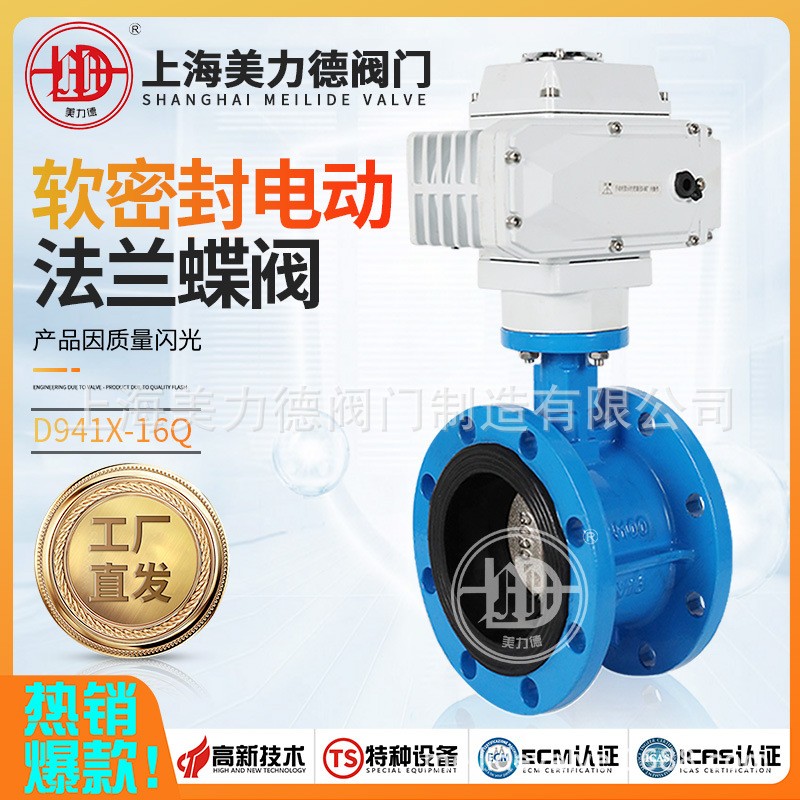 电动球墨铸铁法兰式软密封蝶阀D941X-16Q