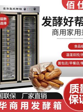 面包发酵箱醒发箱商用烘焙全自动馒头保温箱发酵机家用加热恒温箱