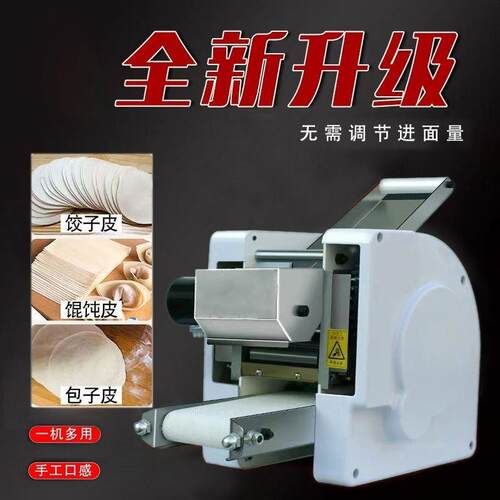 新型饺子皮机商用全自动小型仿手工擀皮机云吞煎饺馄饨包子压皮机