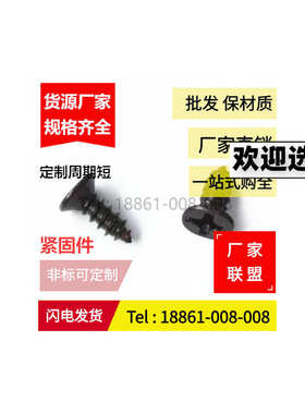 KA淬火加硬黑色沉头十字自攻M2.6x5x6x8x10x12x16 500颗 平头螺丝