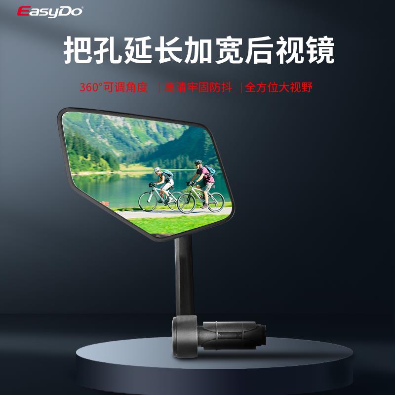 easydo自行车反光镜登山车电动车防抖高清车把把塞加大高清后照镜