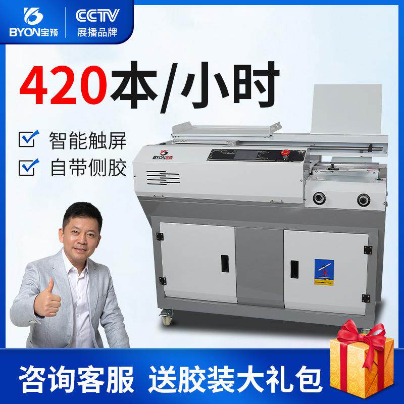 C9变频胶装机侧胶全自动无线热熔胶胶装机A4装订机图文店设备