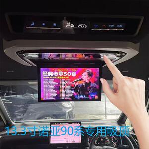 诺亚80系90系吸顶显示器13.3寸车载吸顶高清显示器诺亚车载显示器