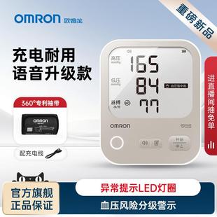 欧姆龙血压计语音电子血压家用充电测量仪精准正品医院测压仪器