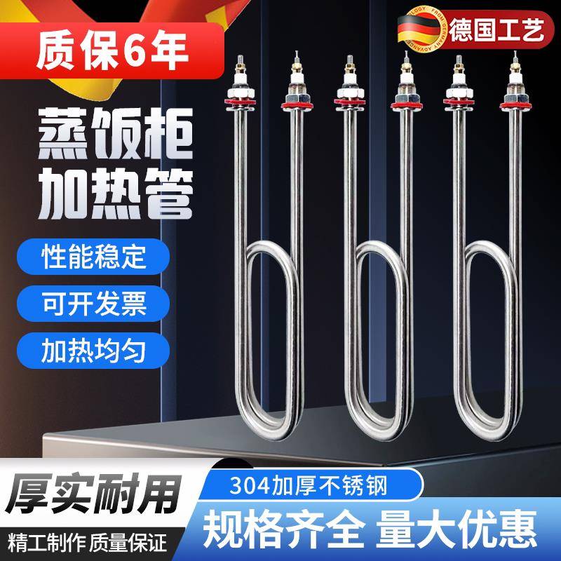 蒸饭柜加热管蒸箱加热管220V380V蒸饭柜发热管蒸饭机蒸车发电热管
