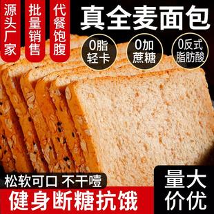 面包整箱早餐全麦吐司0脂无糖精代餐零食饱腹早饭懒人速食营养包