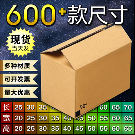 五层特硬搬家纸箱70*65*60*55*50*45*40*35*30*25*20cm发