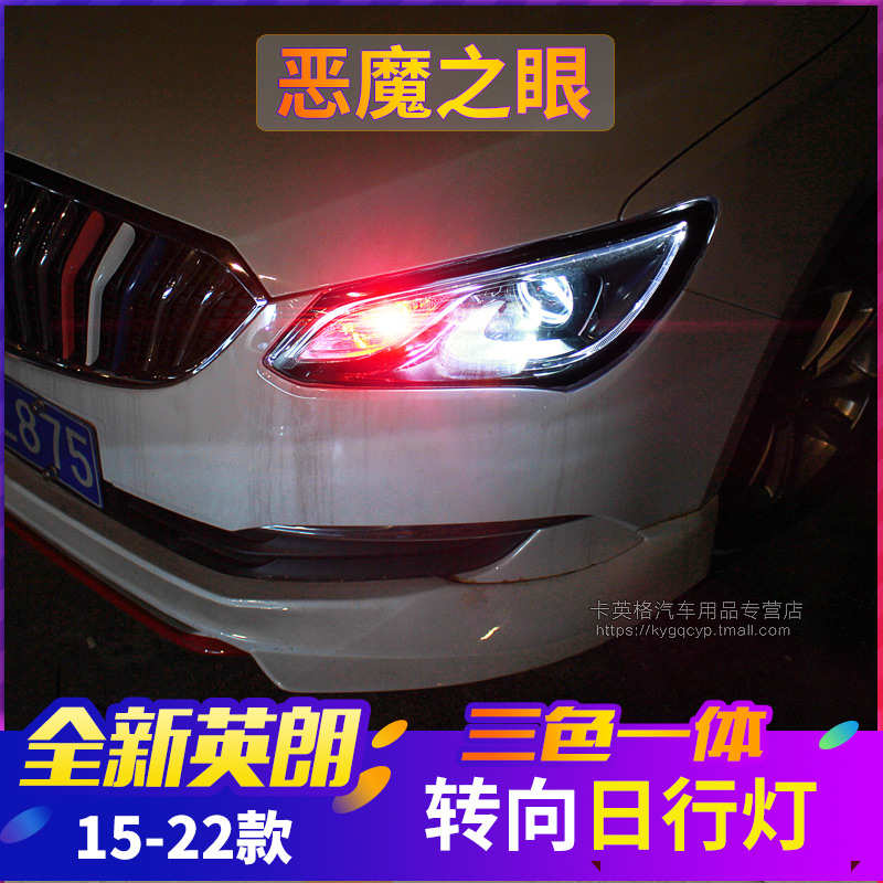 15-21款别克全新英朗专用改装日行灯LED日间行车灯恶魔眼转向灯泡