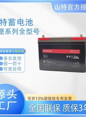 山特蓄电池C12-100/12V100AH/65AH/38AH/120AH/150AH铅酸免维护