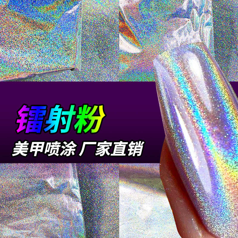 厂家批发汽车改色彩虹镭射粉 美甲喷涂注塑用变色龙镭射七彩粉现