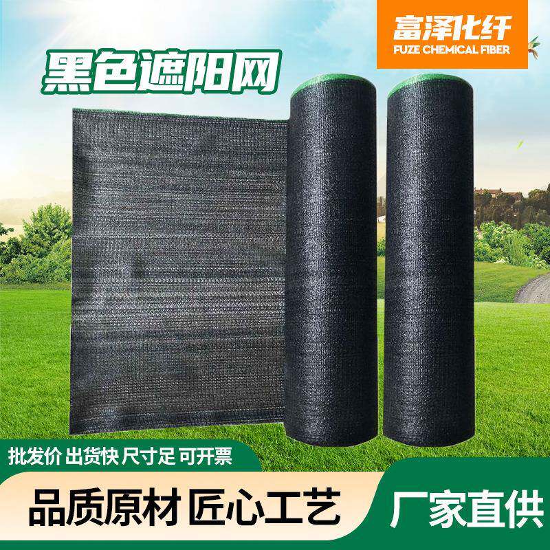 黑色遮阳网加厚加密抗老化户外农用大棚花卉遮荫网防晒网