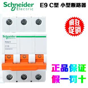 正品施耐德EA9AN 1P2P3P4P 6/10/16/20/32/40/63A C型小型断路器