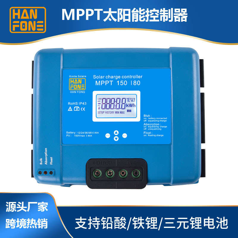 MPPT太阳能80A控制器大功率光伏控制器12v24v48V控制器充电控制器