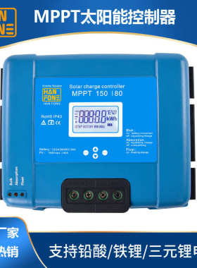 MPPT太阳能80A控制器大功率光伏控制器12v24v48V控制器充电控制器