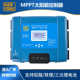 80a控制器充电大功率控制器太阳能12v24v48v光伏mppt控制器控制器