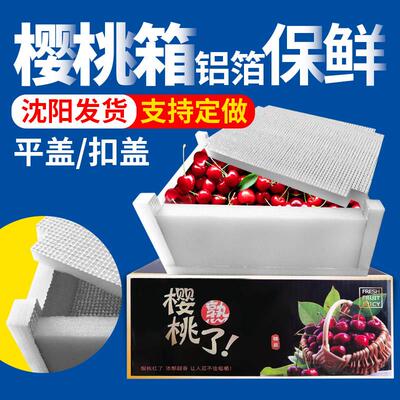 大樱桃托 托大樱桃泡沫保温箱珍珠棉铝箔水果快递箱冷藏箱快递包