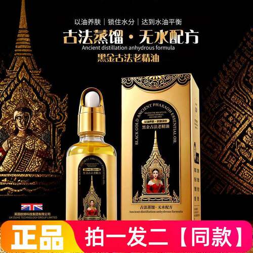 正品柏兰梦黑金古法老精油液补水保湿抗皱淡纹以油养肤面部精华油