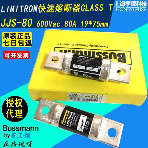 LIMITRON博斯曼BUSSMANN熔断器JJS-80快速保险丝CLASS T 600V UL