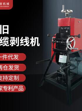丰吉牌全自动废旧高压电缆剥线机 商用多功能铜线低压电缆剥皮机