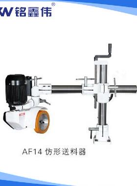 机械配件仿形送料器AF14