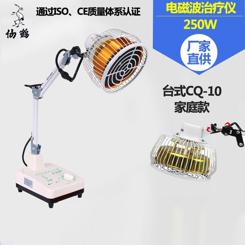 仙鹤牌神灯理疗仪CQ-10家用烤电理疗仪烤灯tdp特定电磁波台式仪器