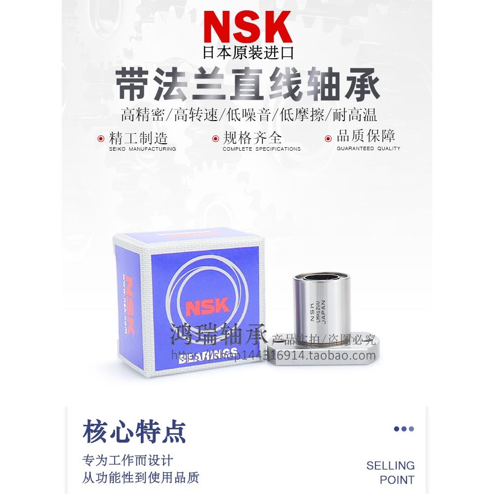 日本进口NSK精密法兰直线轴承 LHFS 5 6 8 10 12 13 16 20 25 30