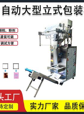 全自动粉末颗粒包装机瓜子代餐粉封口机计量立式称重定量分装机