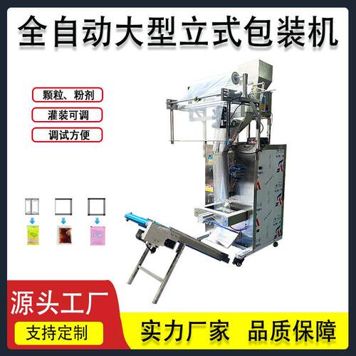 全自动粉末颗粒包装机瓜子代餐粉封口机计量立式称重定量分装机