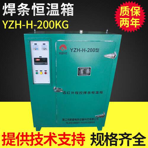 YZH-H-200型保温烘箱温度烘干恒温烘箱高温保温焊条烘箱低价直供