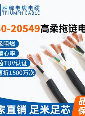 胜牌20549屏蔽线SP系列高柔耐弯折1500万拖链控制电缆2-10芯26AWG