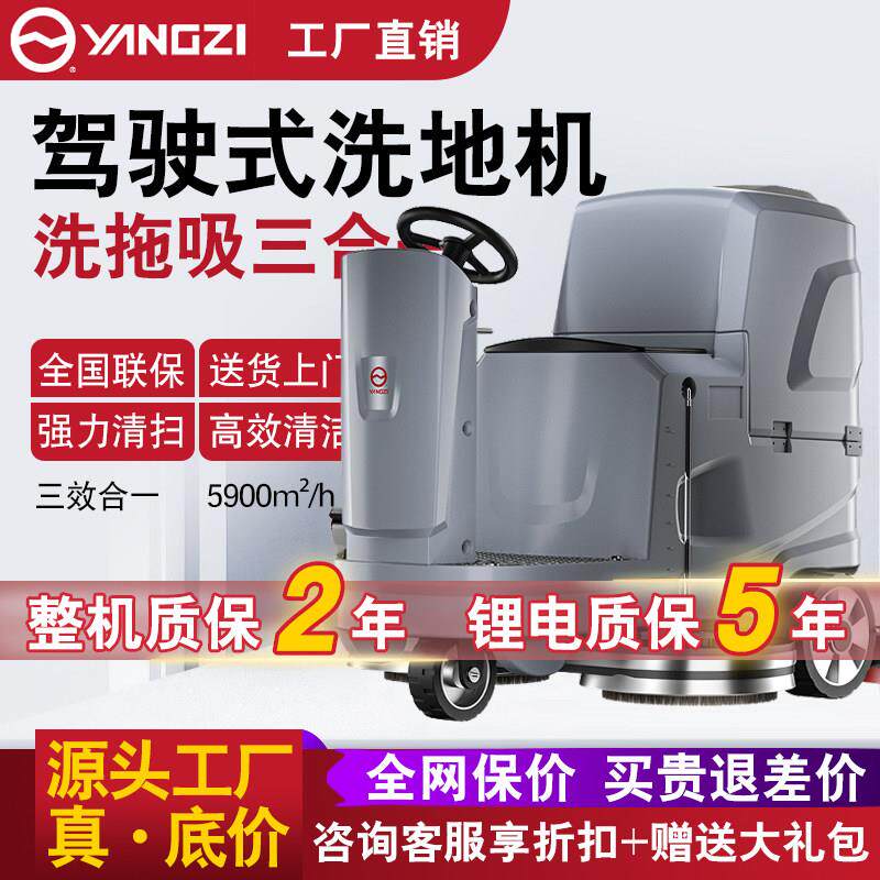 扬子驾驶式洗地机工业工厂车间车库拖地机商场超市仓库医院洗地车