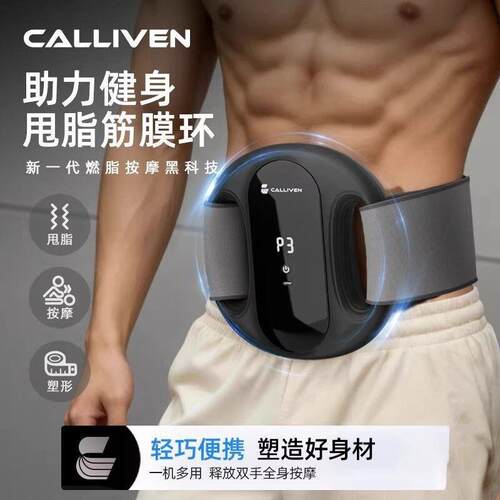Calliven筋膜环揉腹仪甩脂机揉肚子运动健身大肚腩捏腹部按摩仪器