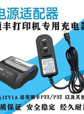 专用顺丰新北洋BTP-P33/32便携式打印机电源适配器12V1A充电器线7