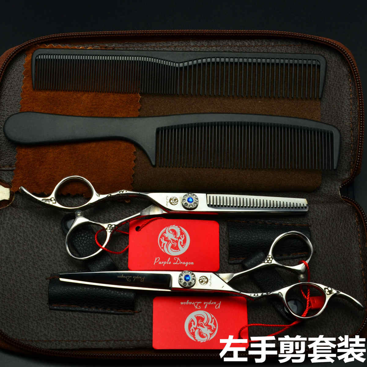 紫龙梅花柄左手剪刀理发剪子平剪牙剪美发5.5/6.0寸银色组合套装
