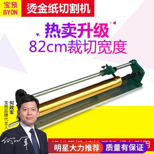 手动烫金纸切割机色带分段机电化铝烫金纸切纸机切断机宽度82CM