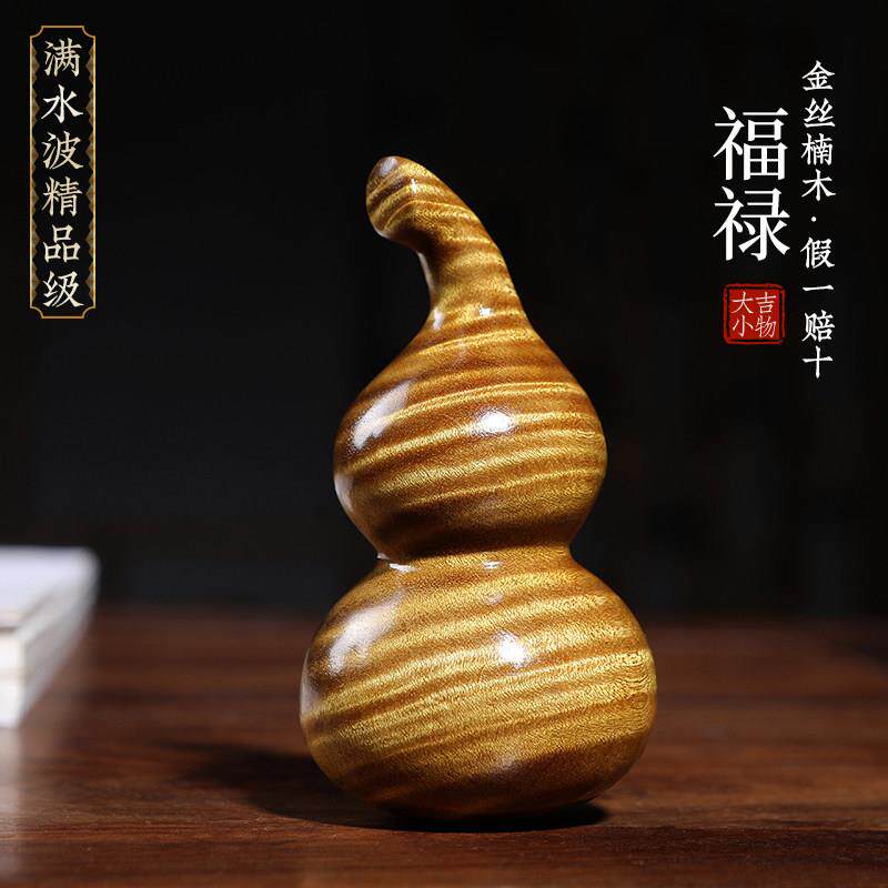 天然老料金丝楠木葫芦满水波纹金丝楠实木福禄葫芦手把件摆件挂件