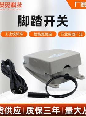 控制测试仪启停脚踏开关铝合金外壳脚踏开关IP62防护脚踏开关