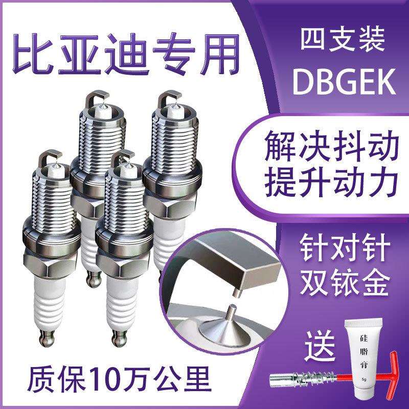 适配比亚迪S6火花塞2.0原厂S7原装f3/G3/G5/L3秦F0宋2.0T速锐1.5