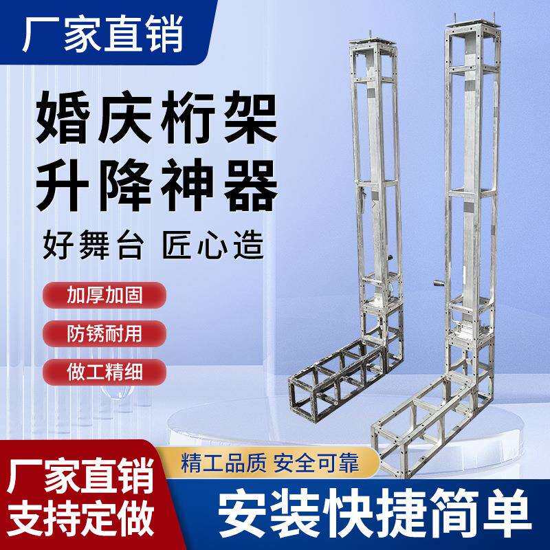 桁架升降器铝合金升降系统龙门架搭建小型灯光架铝合金桁架