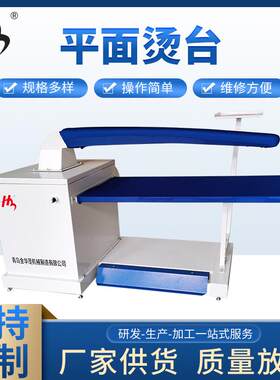 青岛劈缝烫台干洗店工业商用小型家用熨烫设备带摇臂