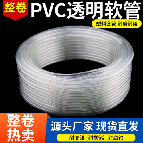 pvc透明软管整卷高透明家用塑料管水管油管水平管排水防冻牛筋管