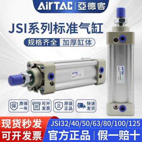 AIRTAC亚德客标准气缸JSI32X25X50X75X125X100X150X200X300S MDBB