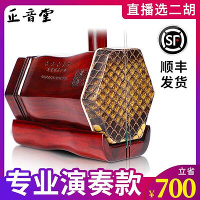 正音堂二胡乐器五星小叶紫檀专业演奏收藏检定考试胡琴厂家直销