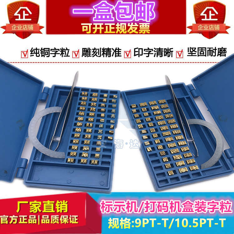 MY380F标示机盒装字粒DK1100打码机字码 10.5 墨轮包装打码机字粒