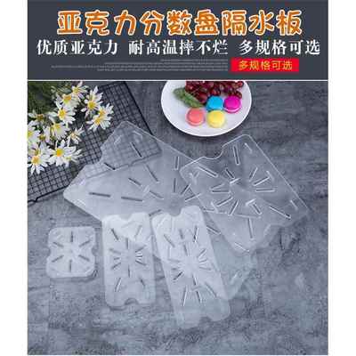 沥水板份数盆隔水板PC亚克力滤水网份数盒分格果蔬隔离塑料排水架