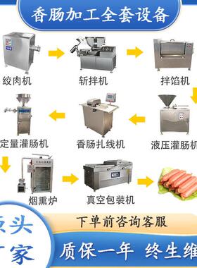 香肠加工全套设备宠物鸡肉肠自动生产设备商用迷你黑肠加工流水线