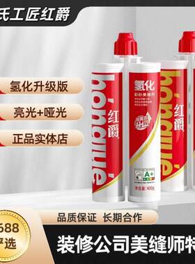皇氏工匠红爵氢化环氧彩砂美缝调色耐黄变升级防水防霉美缝剂